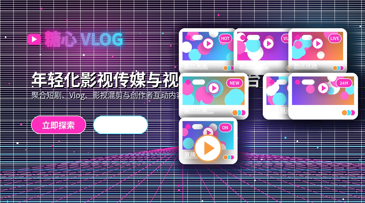 糖心vlog平台活动与公告展示